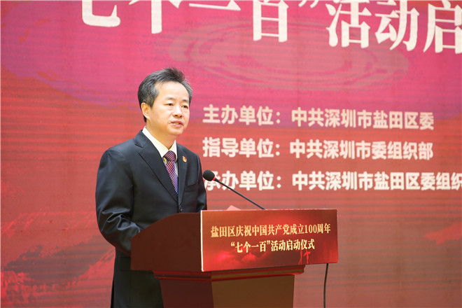 盐田区启动"七个一百"活动 献礼建党100周年