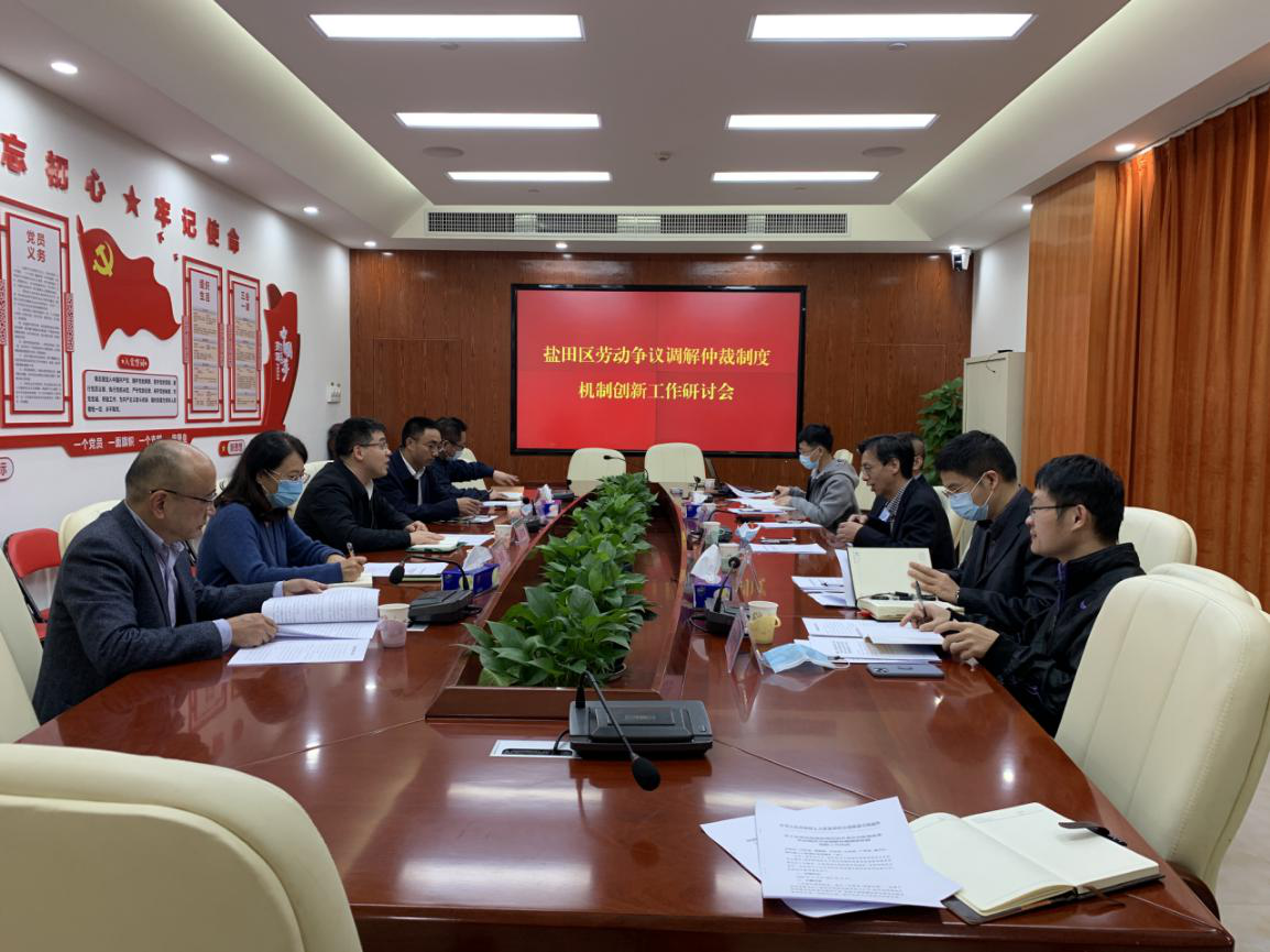 深圳市盐田区人力资源局全面启动调解仲裁制度机制创新工作改革1.png