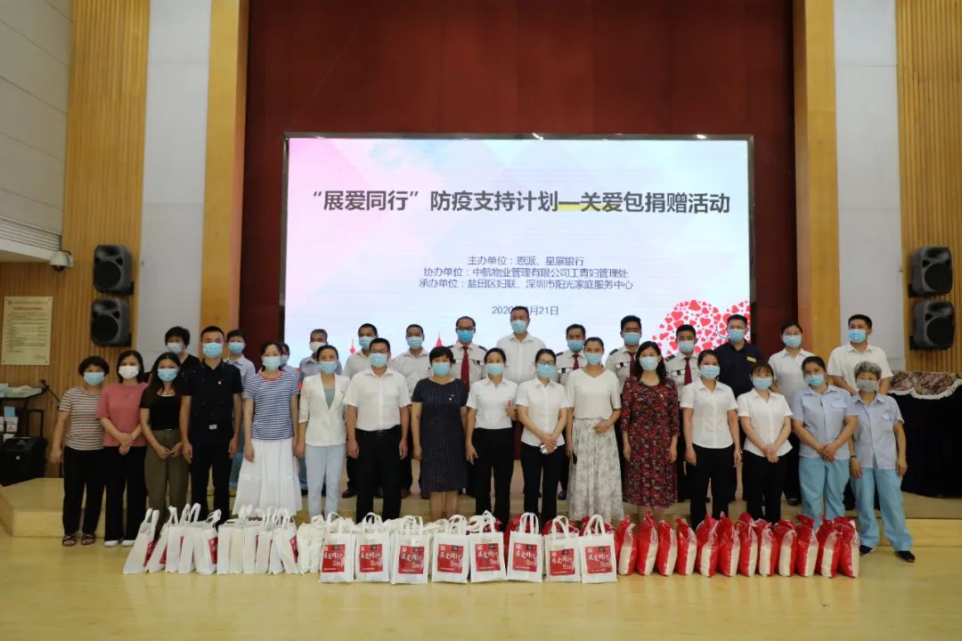 盐田区妇联开展“展爱同行”防疫支持计划