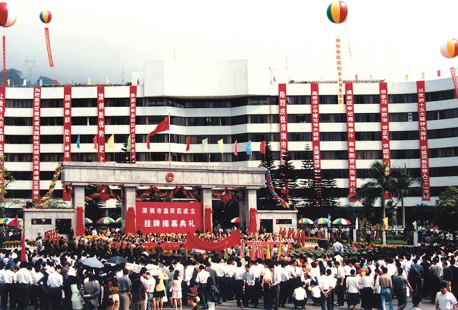 1-2-1998年3月30日盐田成立揭幕会场.jpg