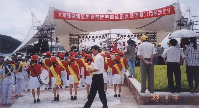 2-2-大梅沙海滨公园落成庆典（1999年6月18日）.jpg