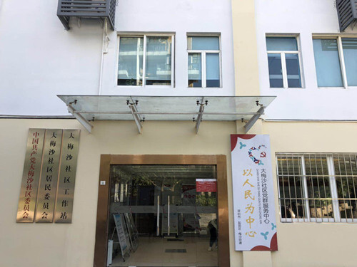 大梅沙社区.png