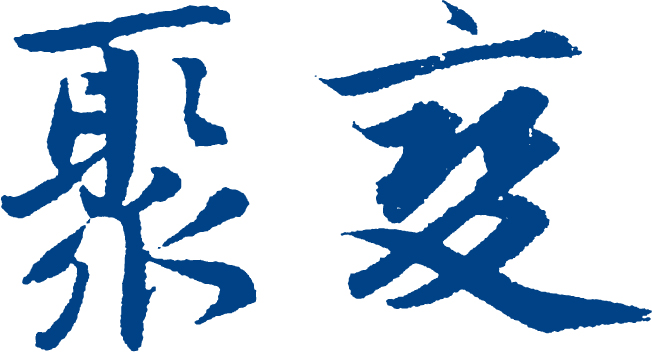 新档案查阅大厅