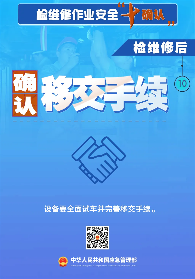 10安全生产月.png