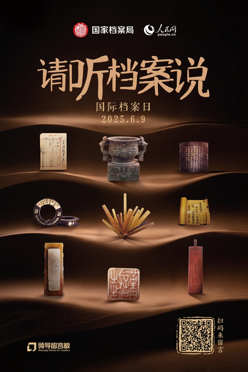 国际档案日主海报.jpg