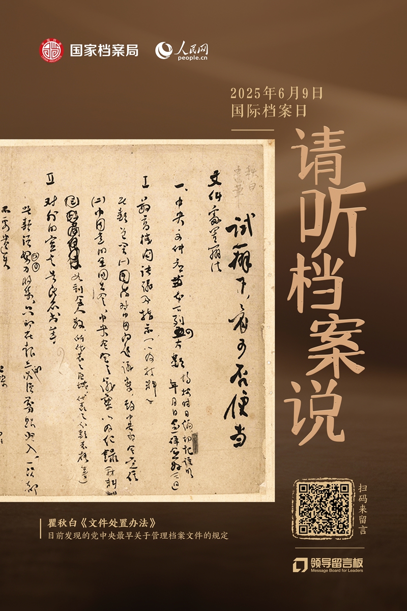 单独海报-瞿秋白《文件处置办法》.jpg