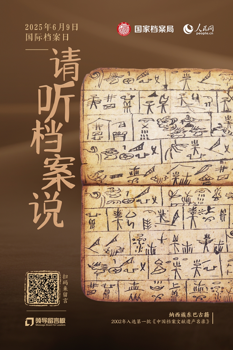 单独海报-纳西族东巴古籍.jpg