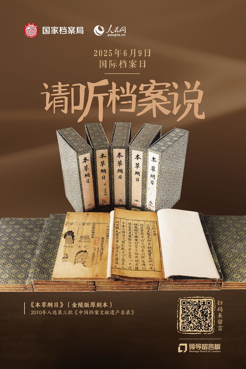 单独海报-《本草纲目》（金陵版原刻本）.jpg