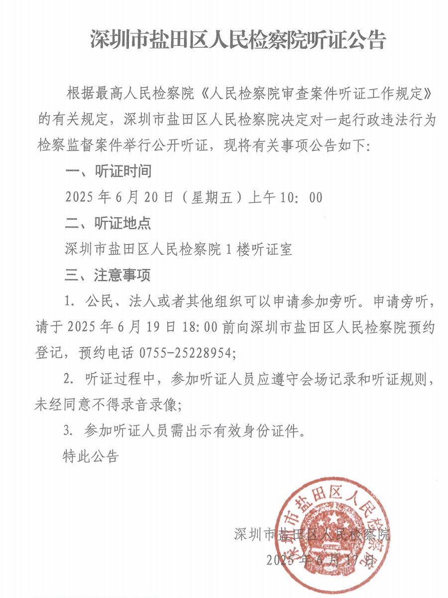 听证公告_00.png