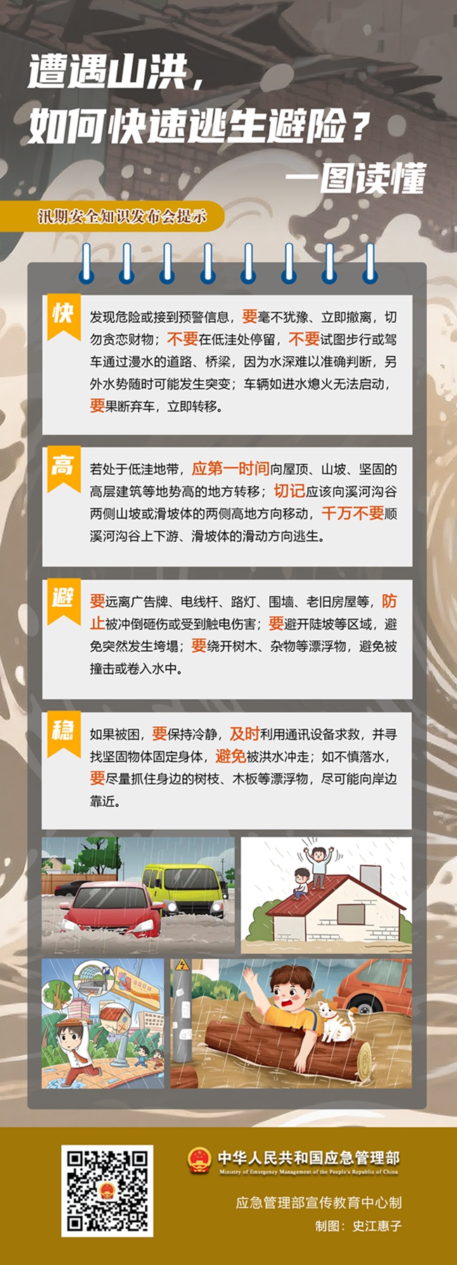 应对处置.jpg