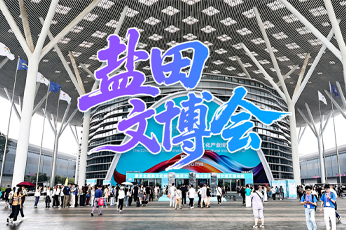 盐田文博会